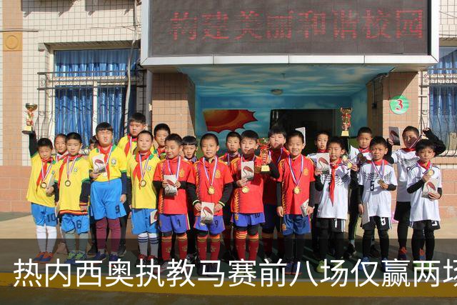 热内西奥执教马赛前八场仅赢两场，创下个人欧战四连败纪录